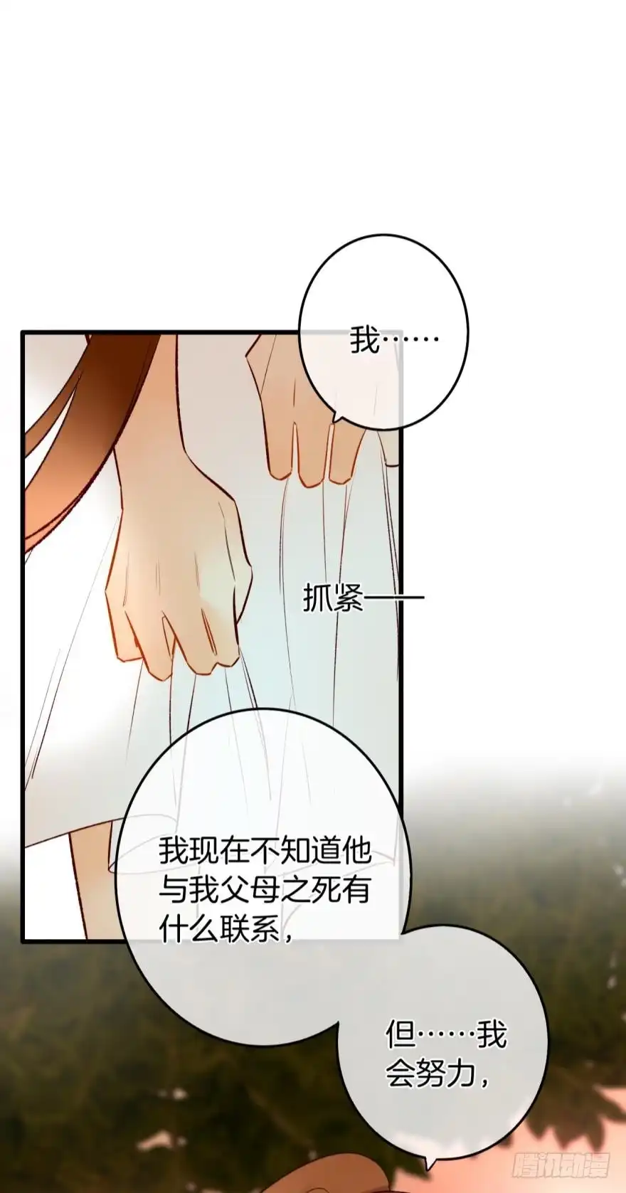 《情兽不要啊！》108话：给我一个机会 第4页