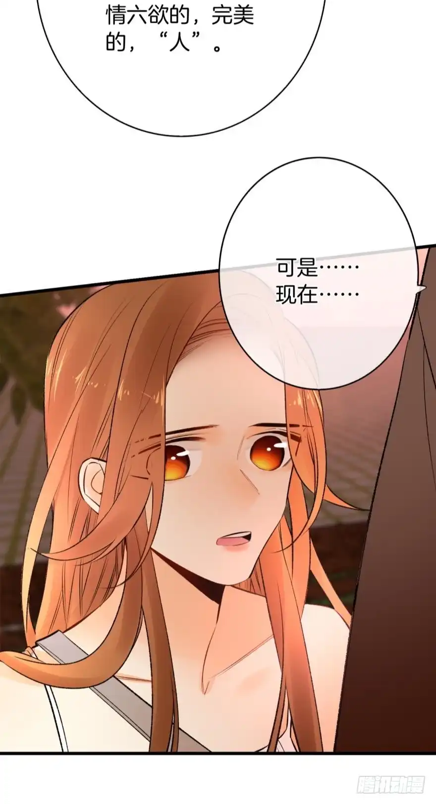 《情兽不要啊！》108话：给我一个机会 第30页