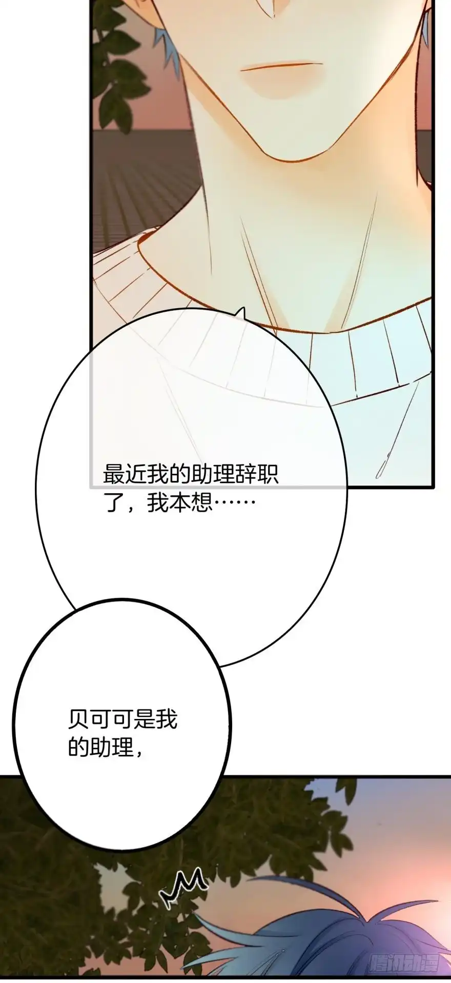 《情兽不要啊！》108话：给我一个机会 第13页