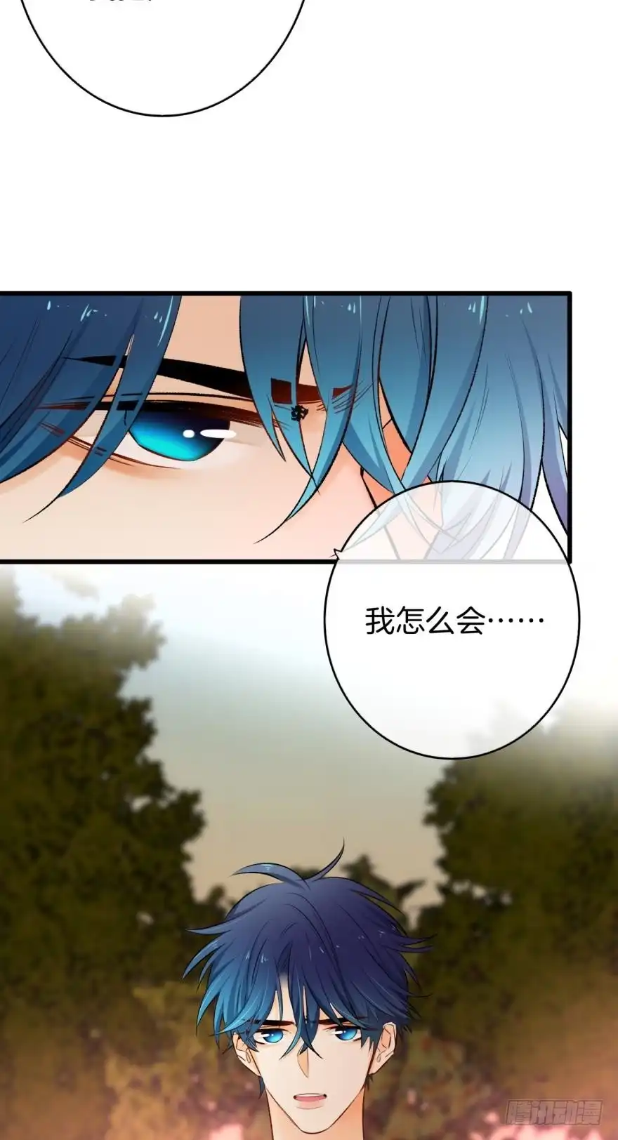 《情兽不要啊！》108话：给我一个机会 第25页