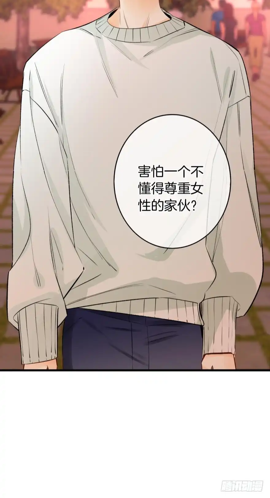 《情兽不要啊！》108话：给我一个机会 第26页