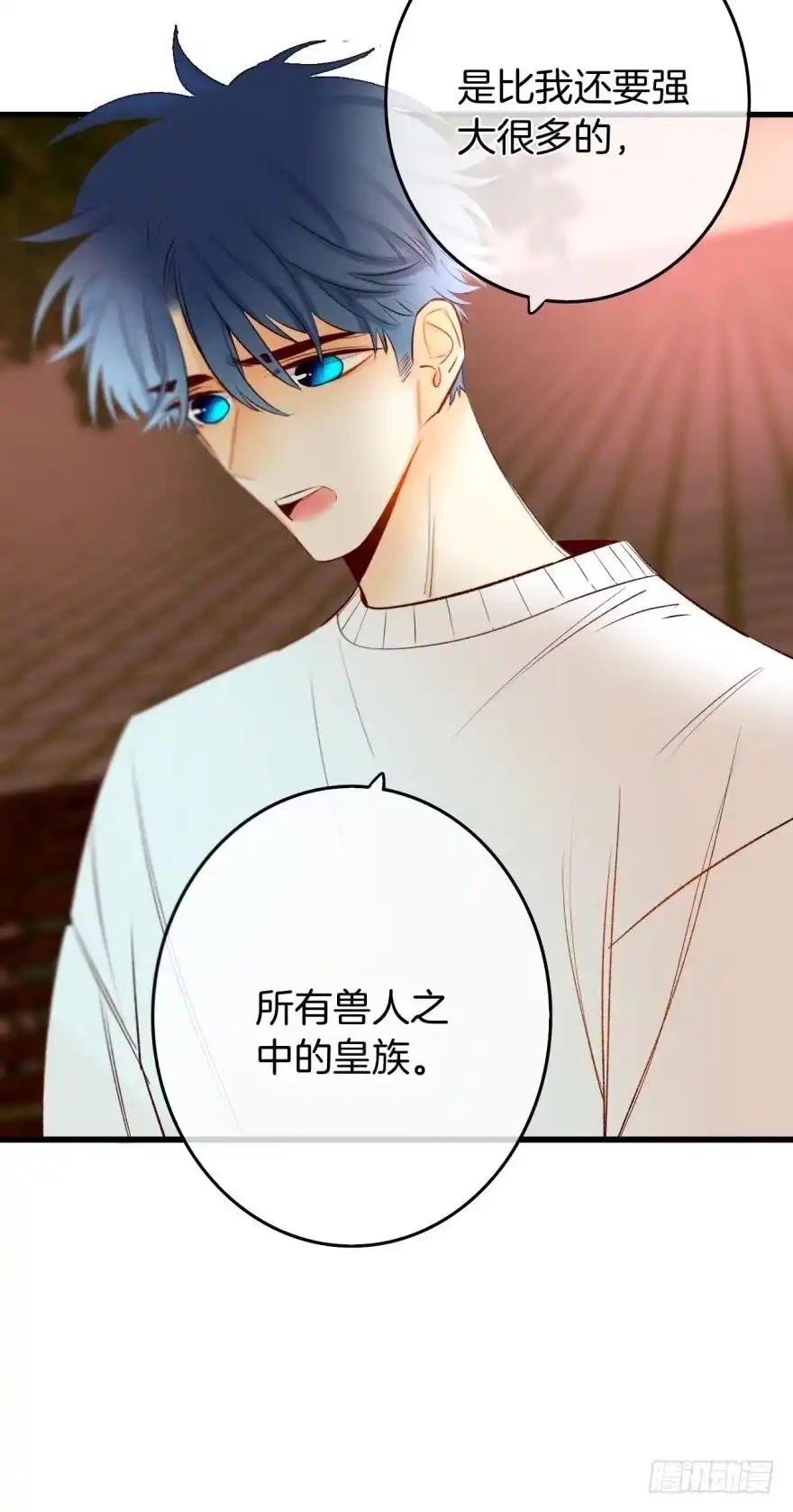 《情兽不要啊！》108话：给我一个机会 第3页