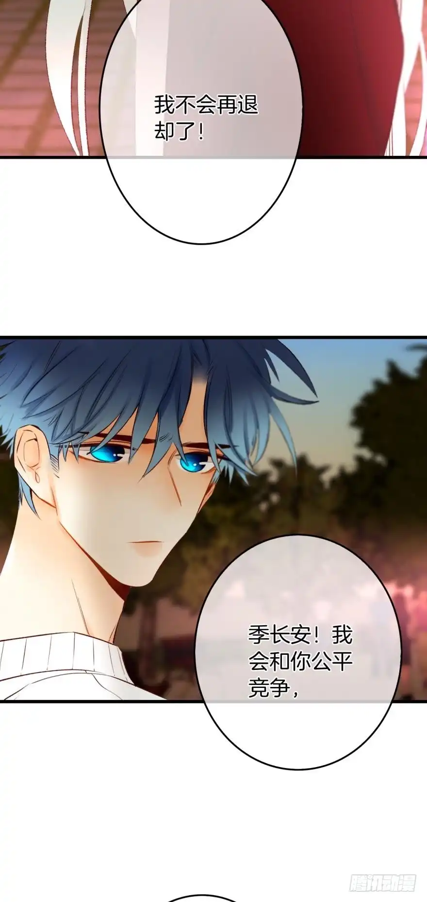 《情兽不要啊！》108话：给我一个机会 第20页