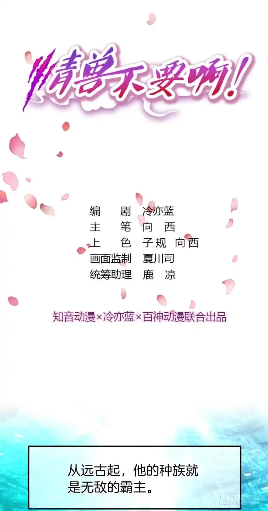 《情兽不要啊！》108话：给我一个机会 第1页