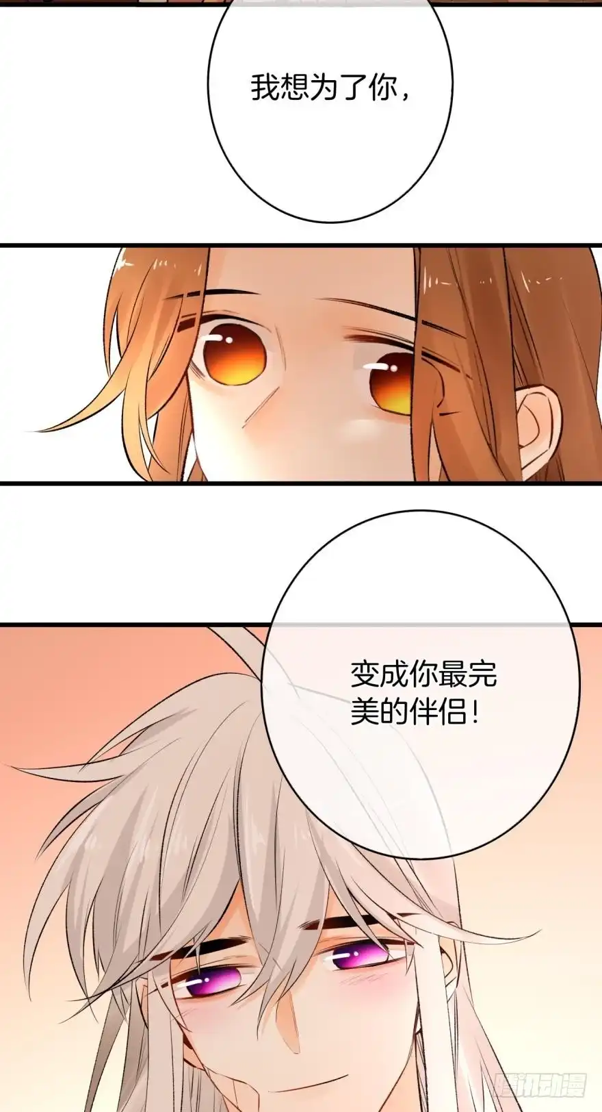 《情兽不要啊！》108话：给我一个机会 第32页