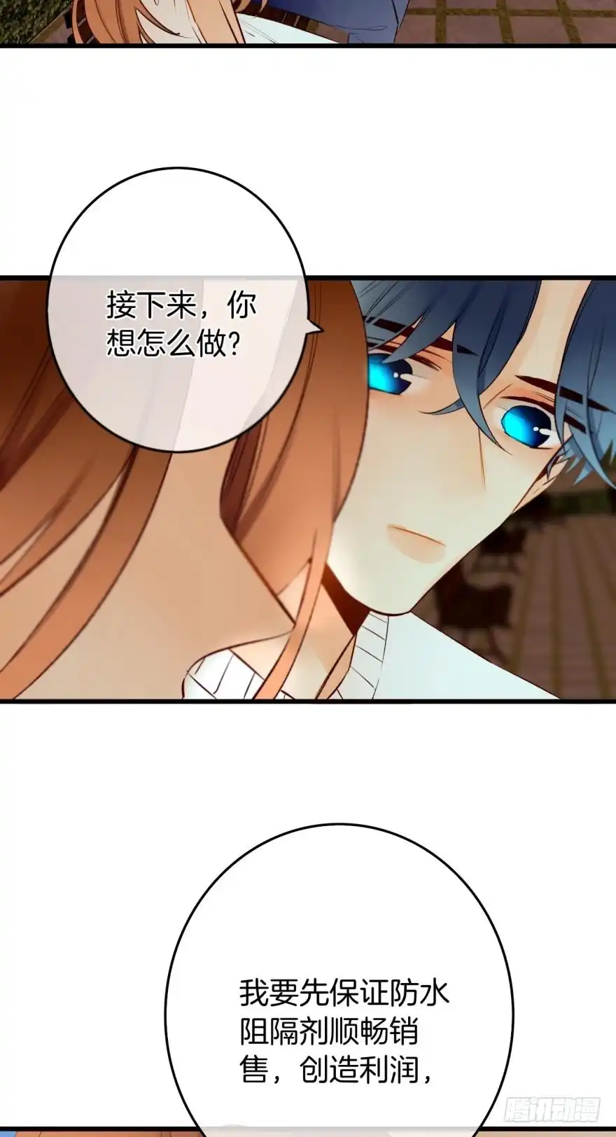 《情兽不要啊！》108话：给我一个机会 第7页