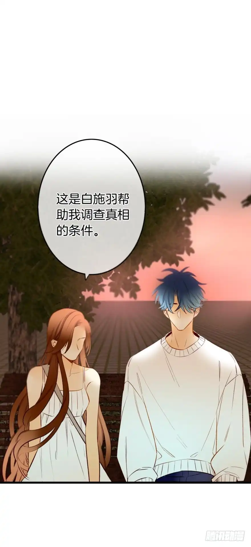 《情兽不要啊！》108话：给我一个机会 第11页
