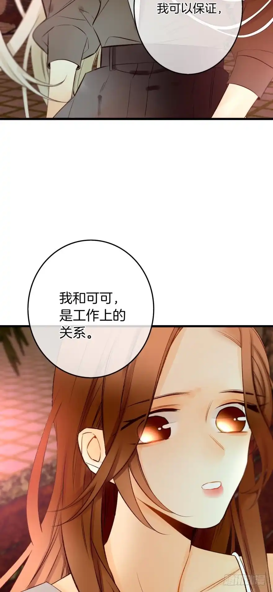 《情兽不要啊！》108话：给我一个机会 第16页