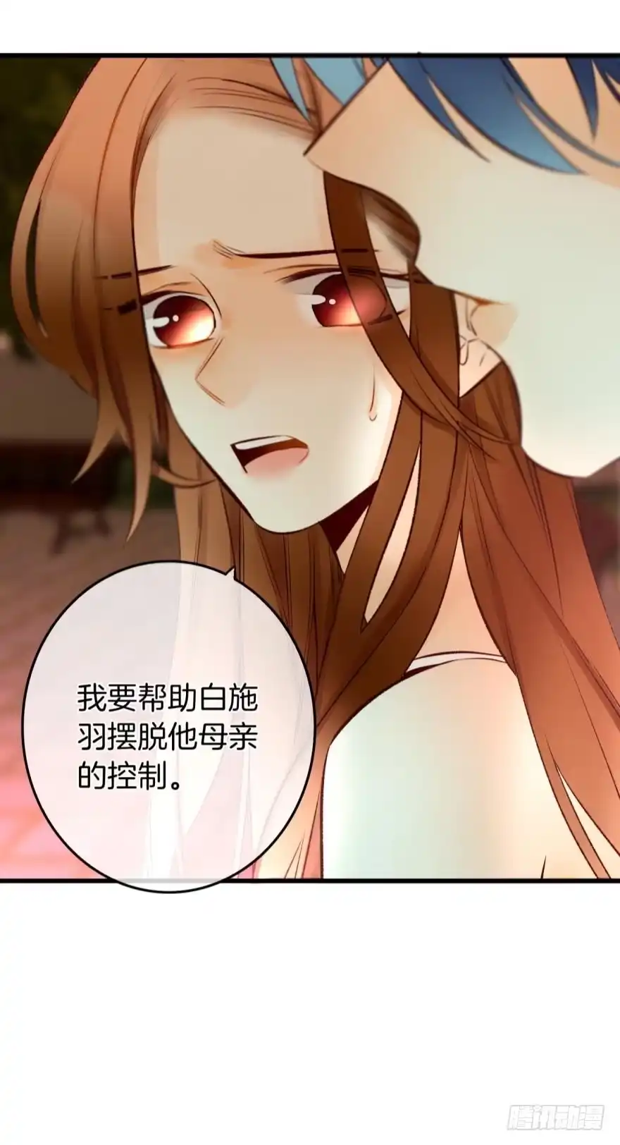 《情兽不要啊！》108话：给我一个机会 第10页