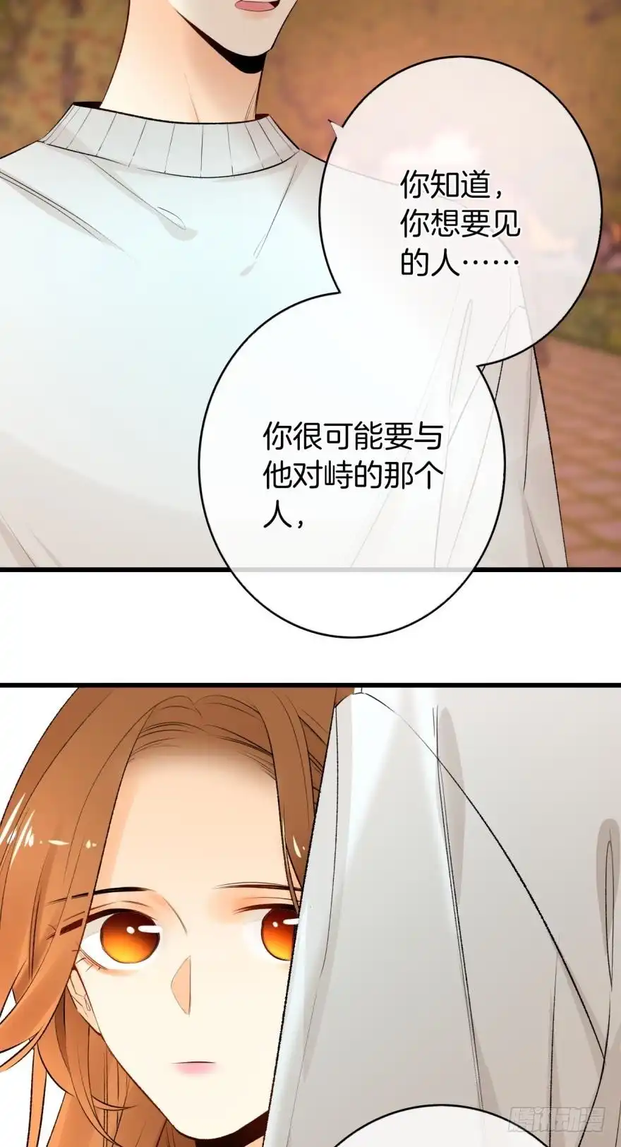 《情兽不要啊！》109话：千年无敌手 第20页