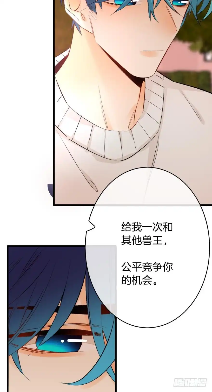 《情兽不要啊！》109话：千年无敌手 第5页