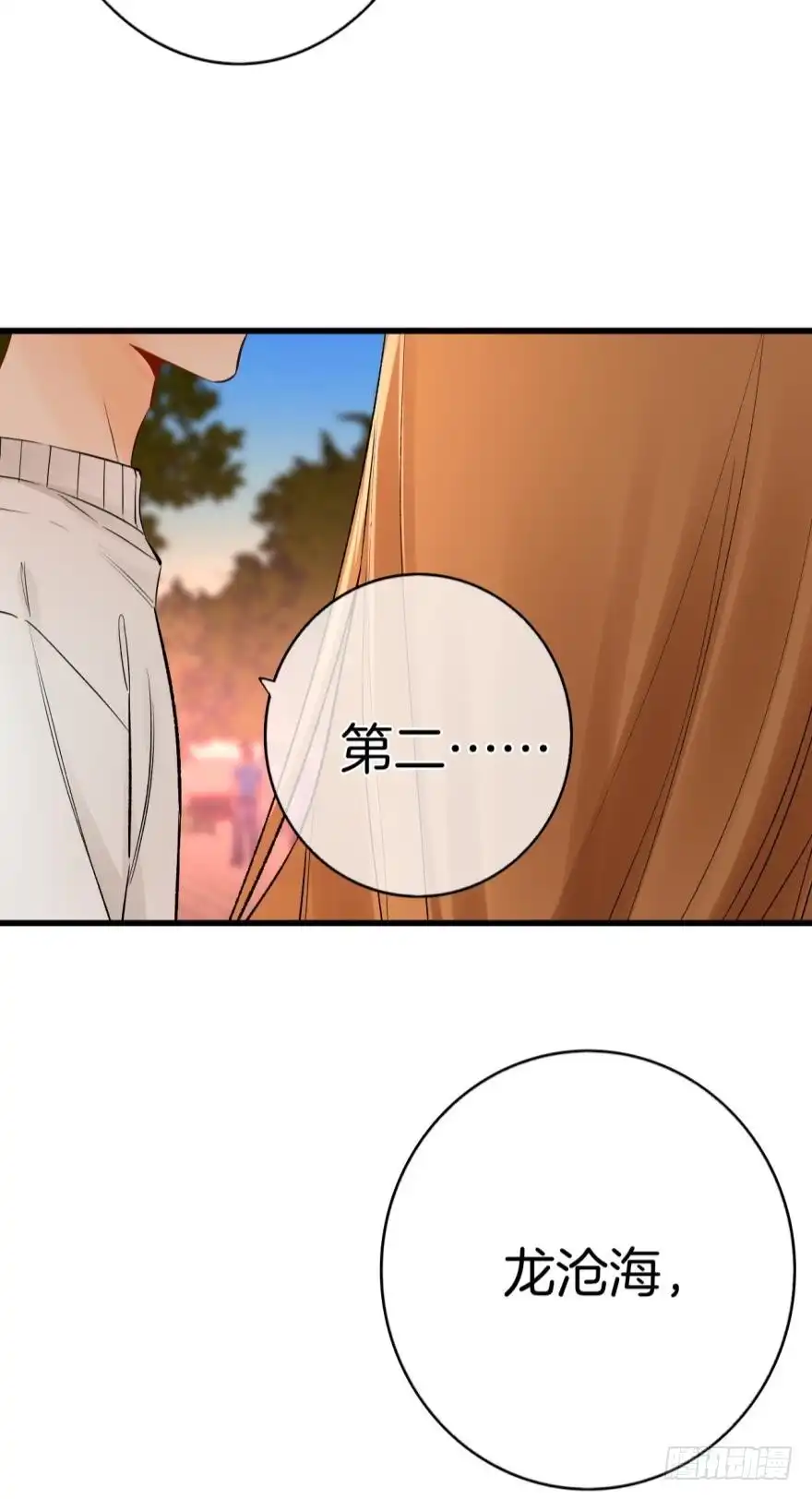 《情兽不要啊！》109话：千年无敌手 第30页