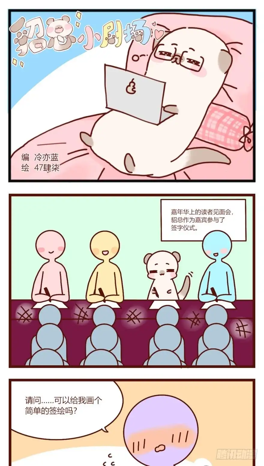 《情兽不要啊！》109话：千年无敌手 第34页