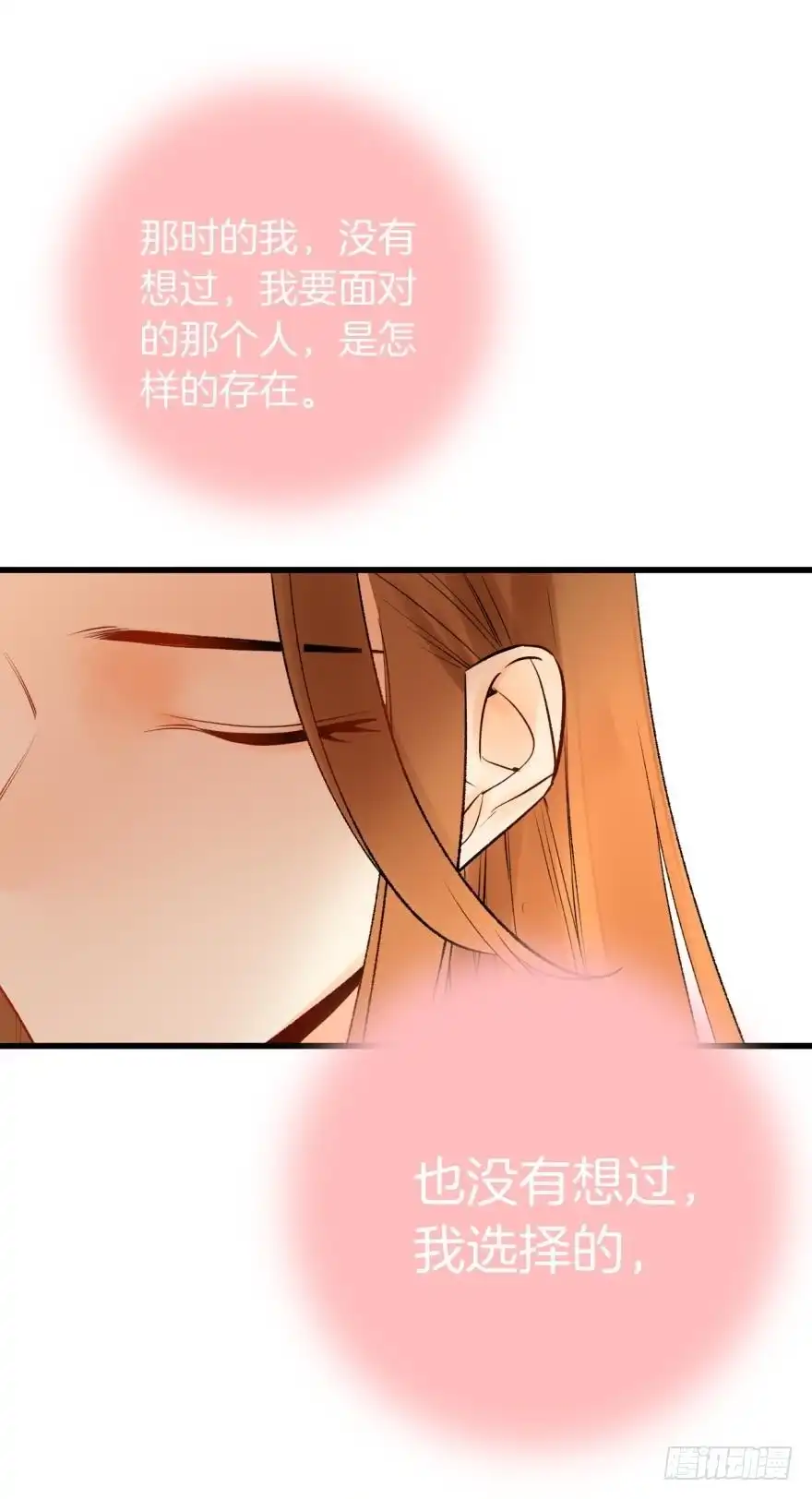《情兽不要啊！》109话：千年无敌手 第15页