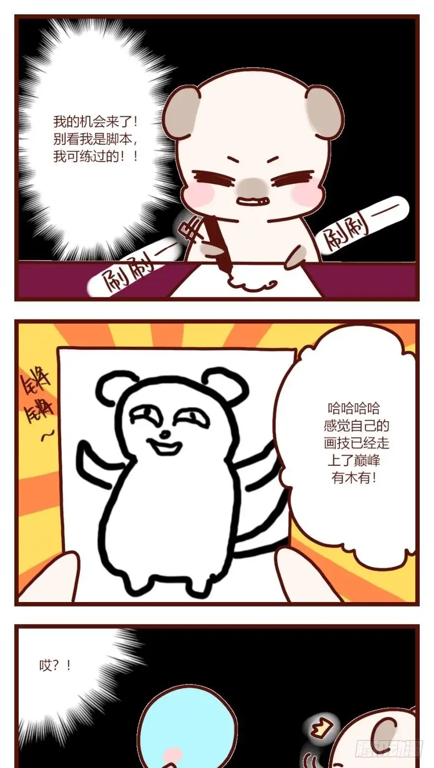 《情兽不要啊！》109话：千年无敌手 第36页