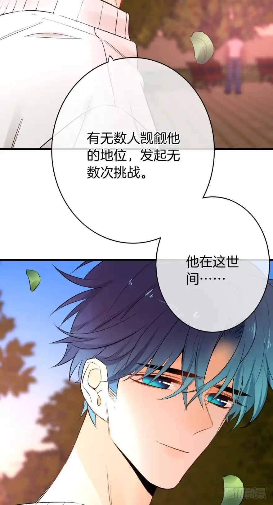 《情兽不要啊！》109话：千年无敌手 第25页