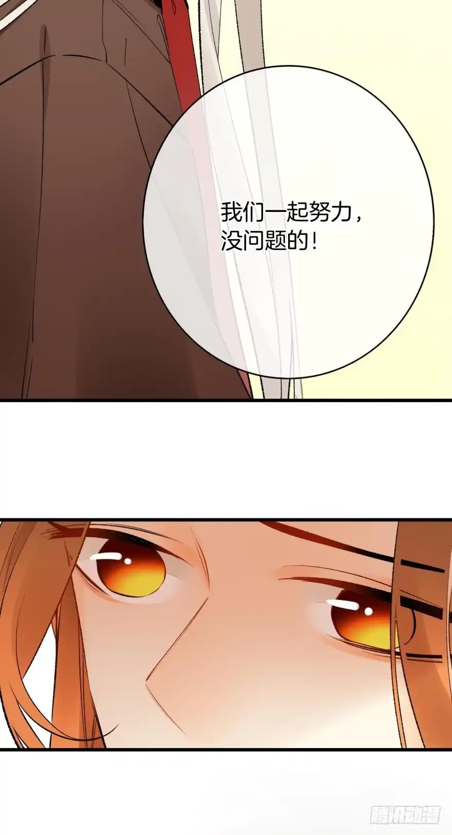 《情兽不要啊！》109话：千年无敌手 第17页