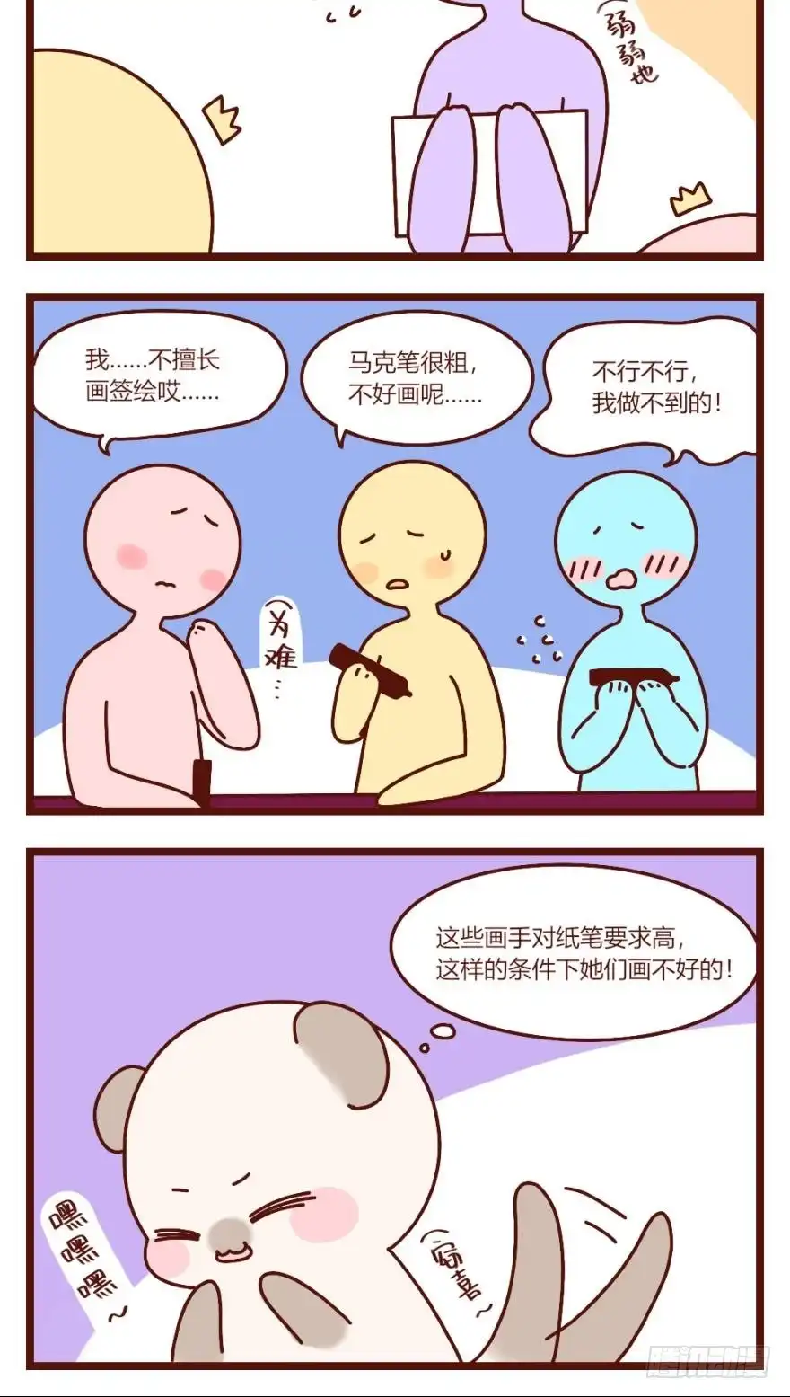 《情兽不要啊！》109话：千年无敌手 第35页