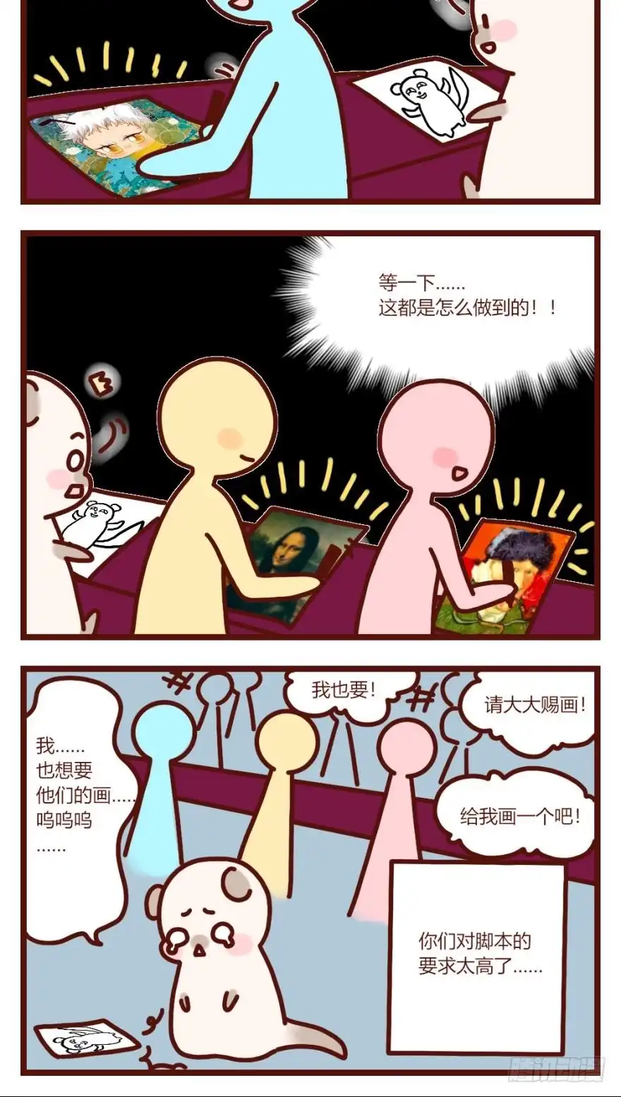 《情兽不要啊！》109话：千年无敌手 第37页