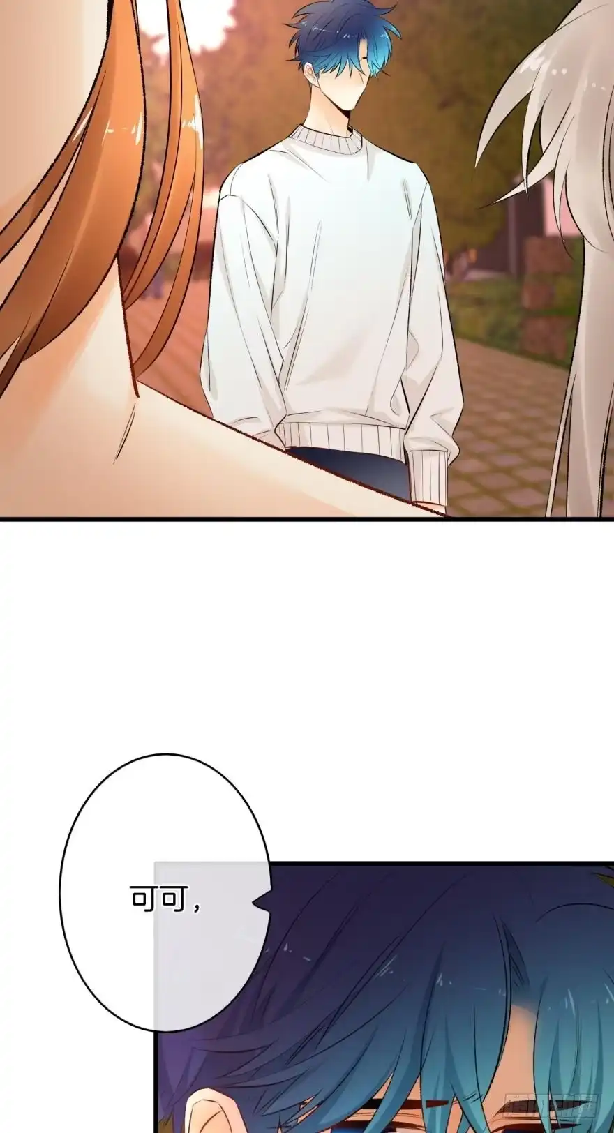 《情兽不要啊！》109话：千年无敌手 第4页