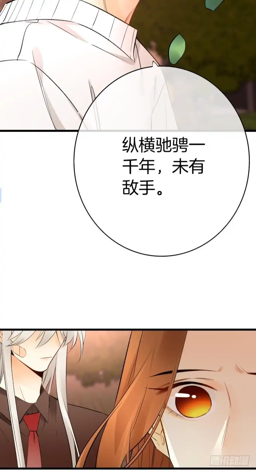 《情兽不要啊！》109话：千年无敌手 第26页