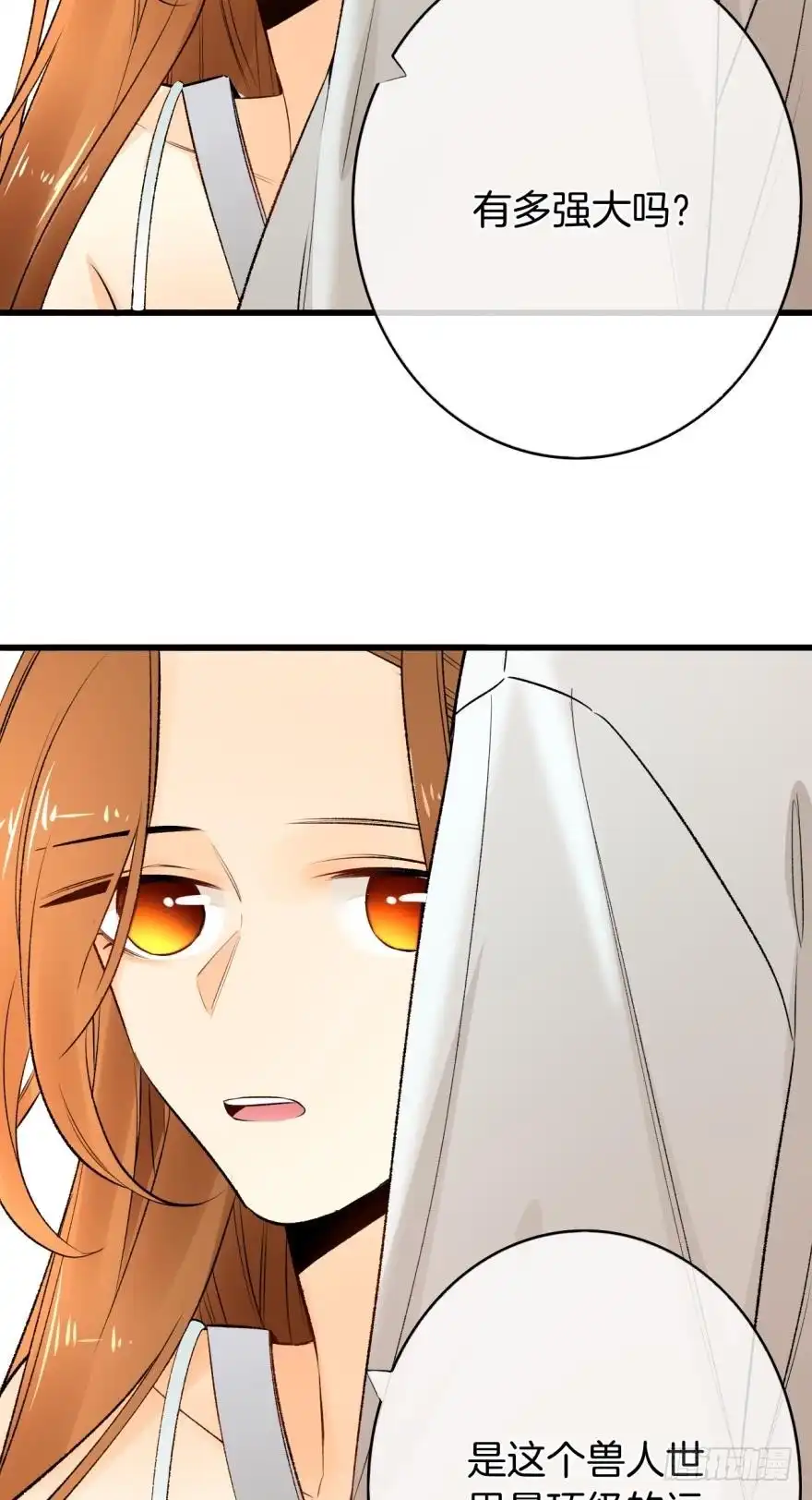 《情兽不要啊！》109话：千年无敌手 第21页