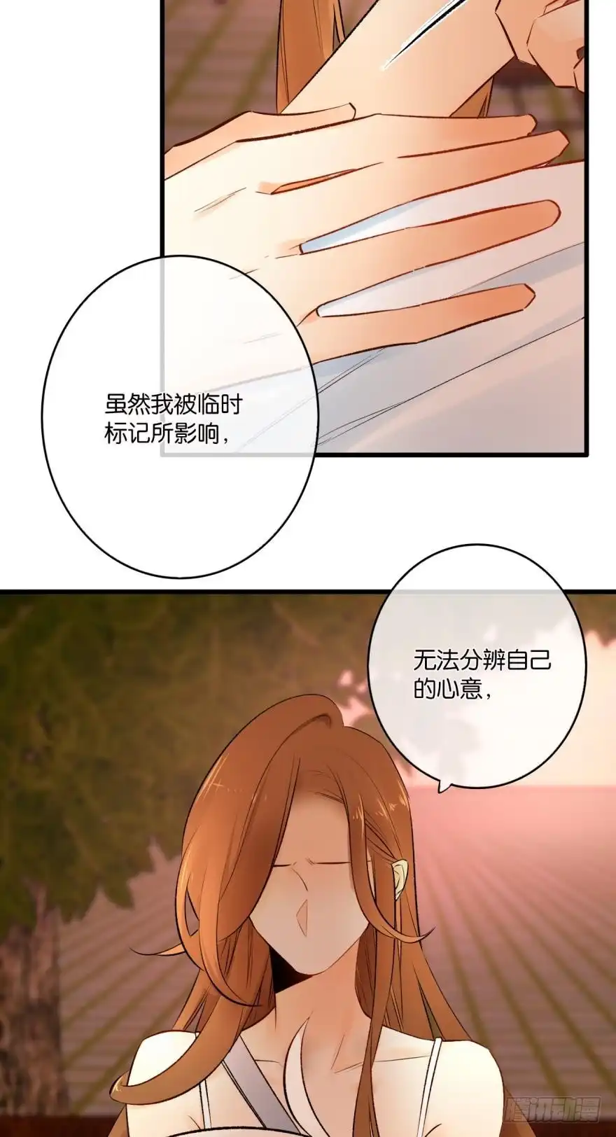 《情兽不要啊！》109话：千年无敌手 第8页