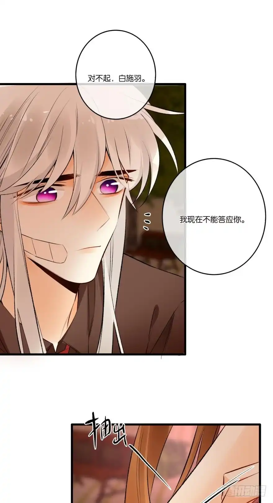 《情兽不要啊！》109话：千年无敌手 第7页