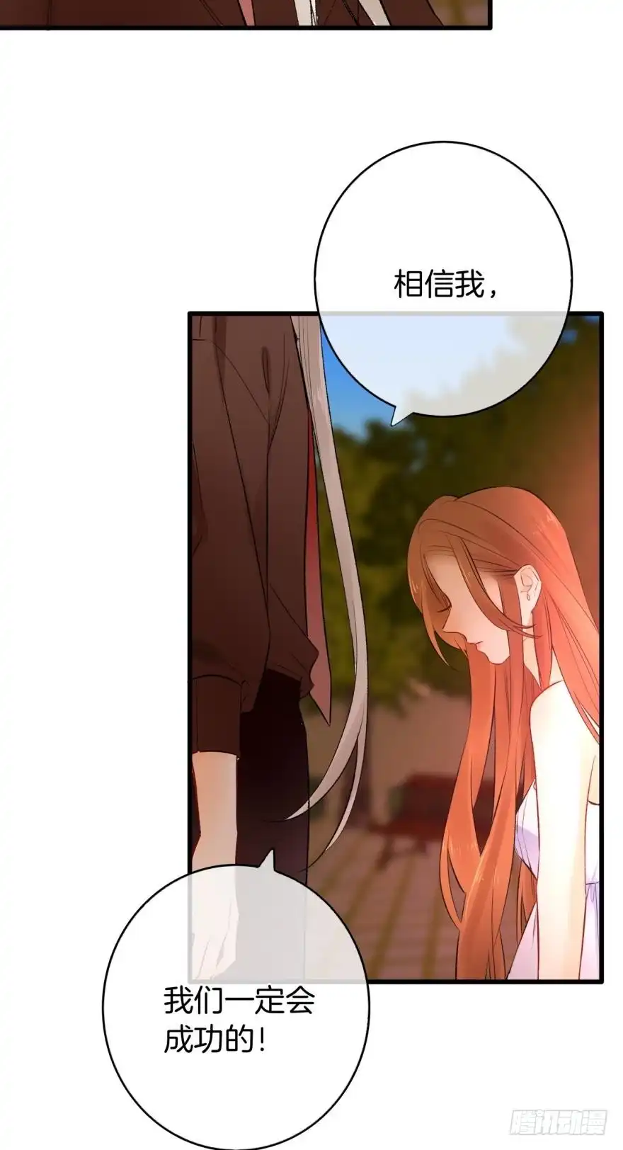 《情兽不要啊！》109话：千年无敌手 第12页