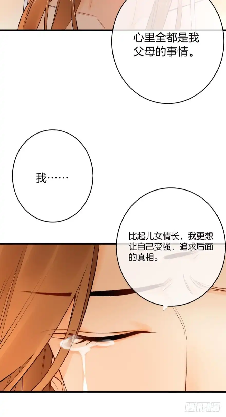 《情兽不要啊！》109话：千年无敌手 第10页