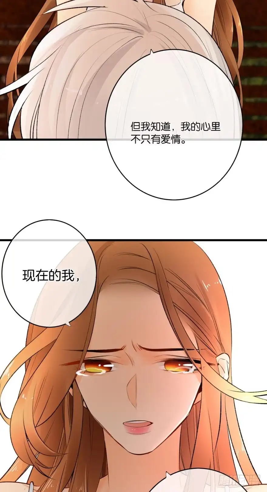 《情兽不要啊！》109话：千年无敌手 第9页