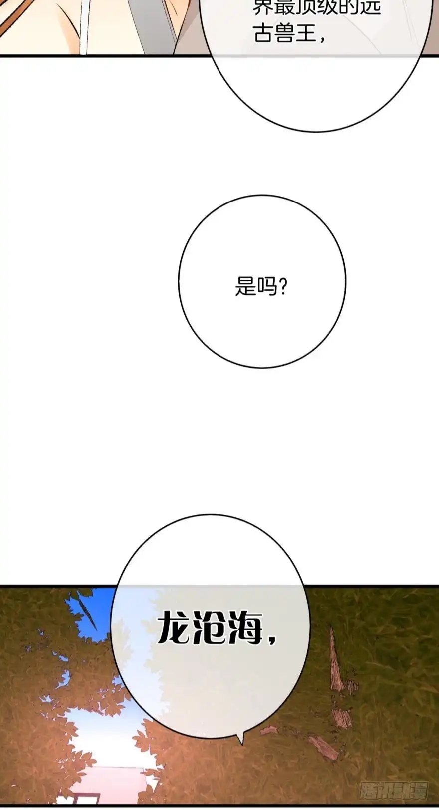 《情兽不要啊！》109话：千年无敌手 第22页