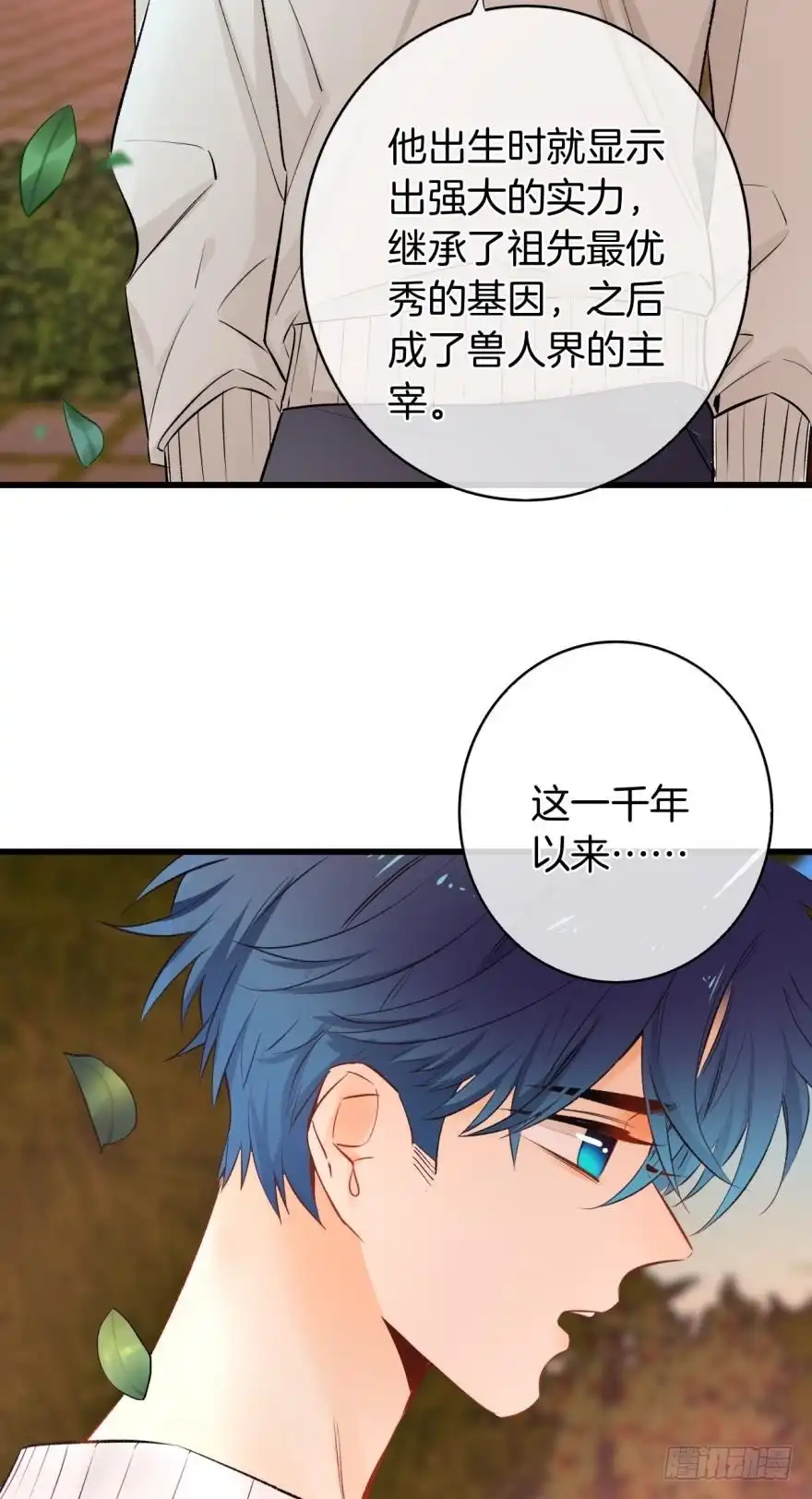 《情兽不要啊！》109话：千年无敌手 第24页