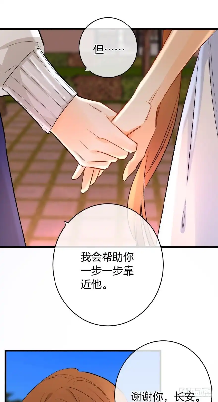《情兽不要啊！》110话：加班的奸情 第17页
