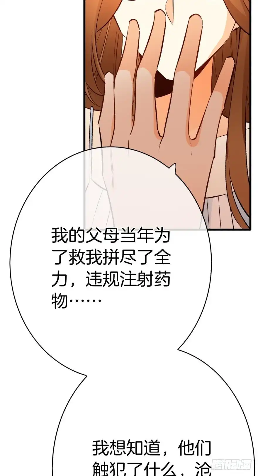 《情兽不要啊！》110话：加班的奸情 第11页