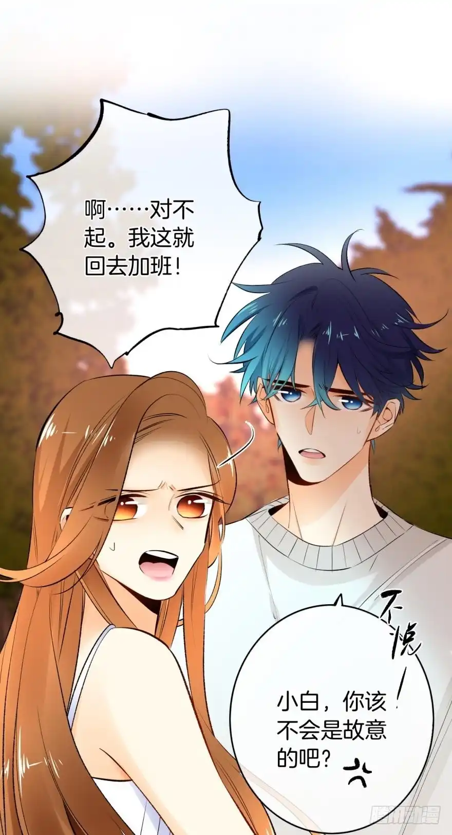 《情兽不要啊！》110话：加班的奸情 第21页