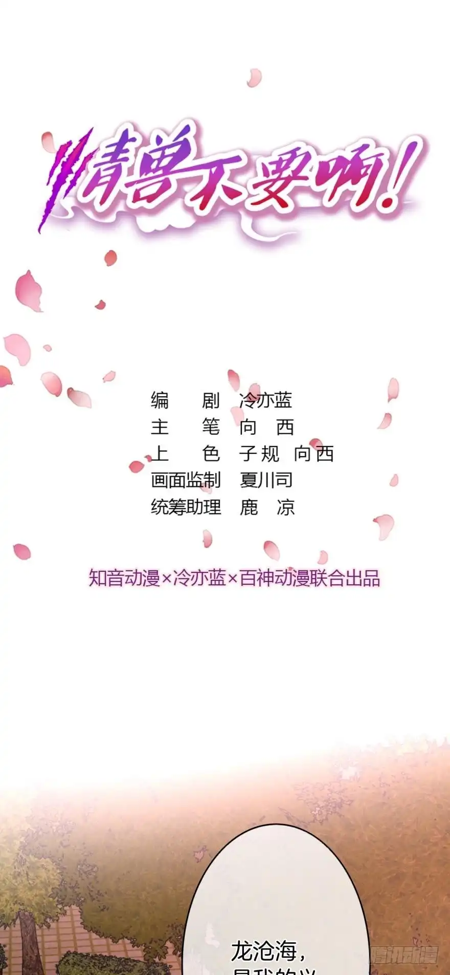 《情兽不要啊！》110话：加班的奸情 第1页