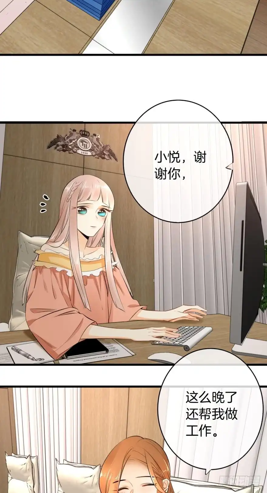 《情兽不要啊！》110话：加班的奸情 第27页