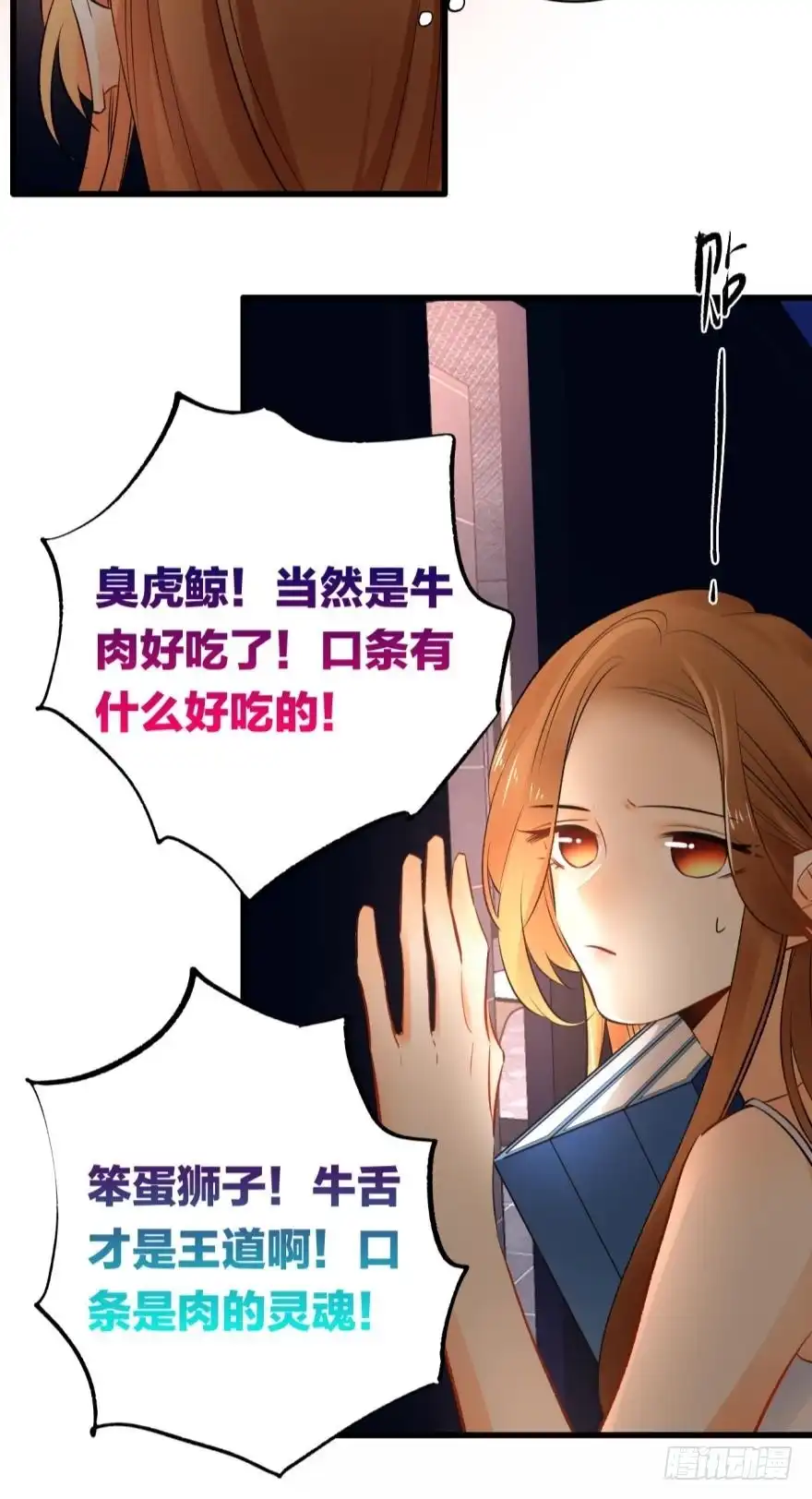 《情兽不要啊！》110话：加班的奸情 第32页