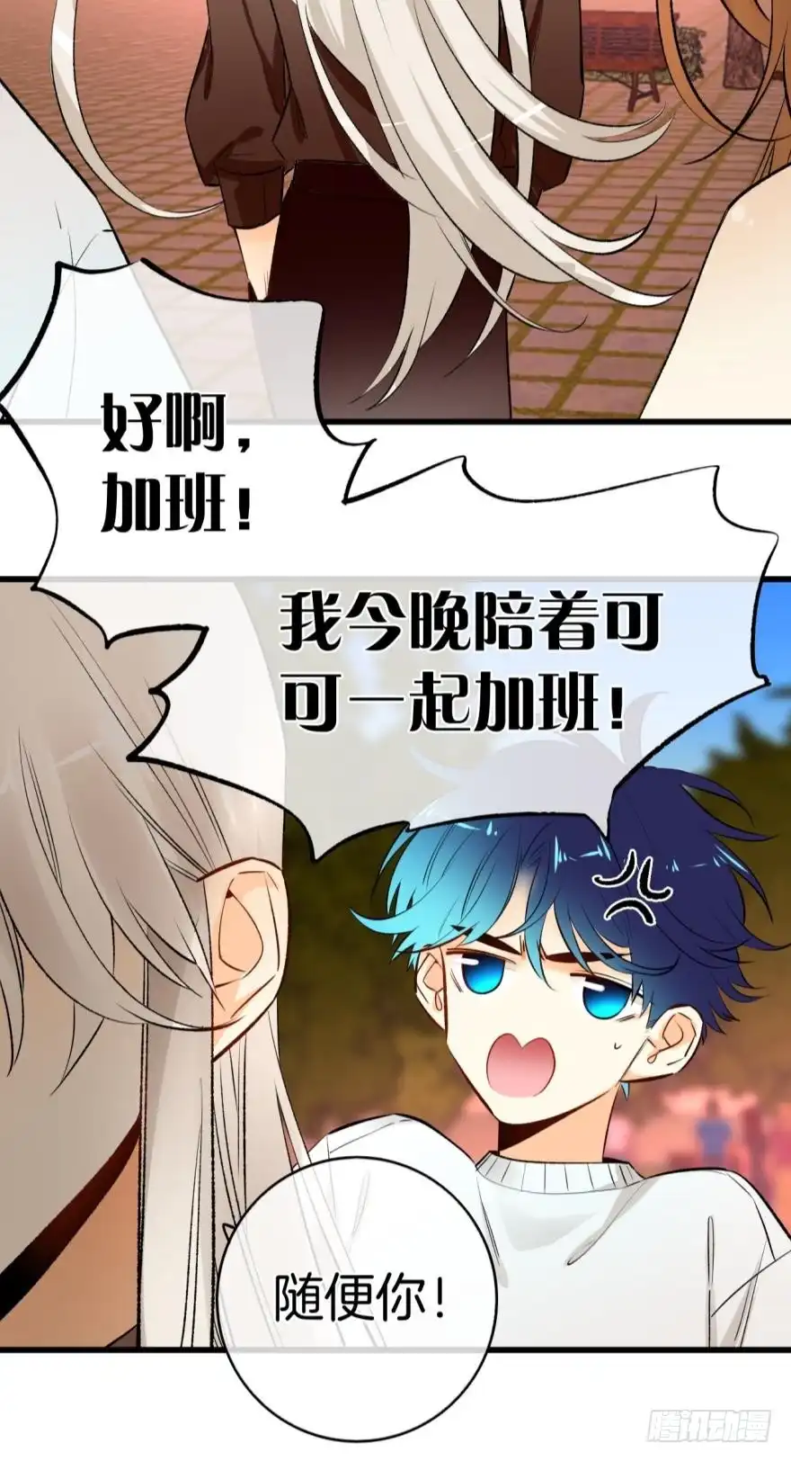 《情兽不要啊！》110话：加班的奸情 第24页