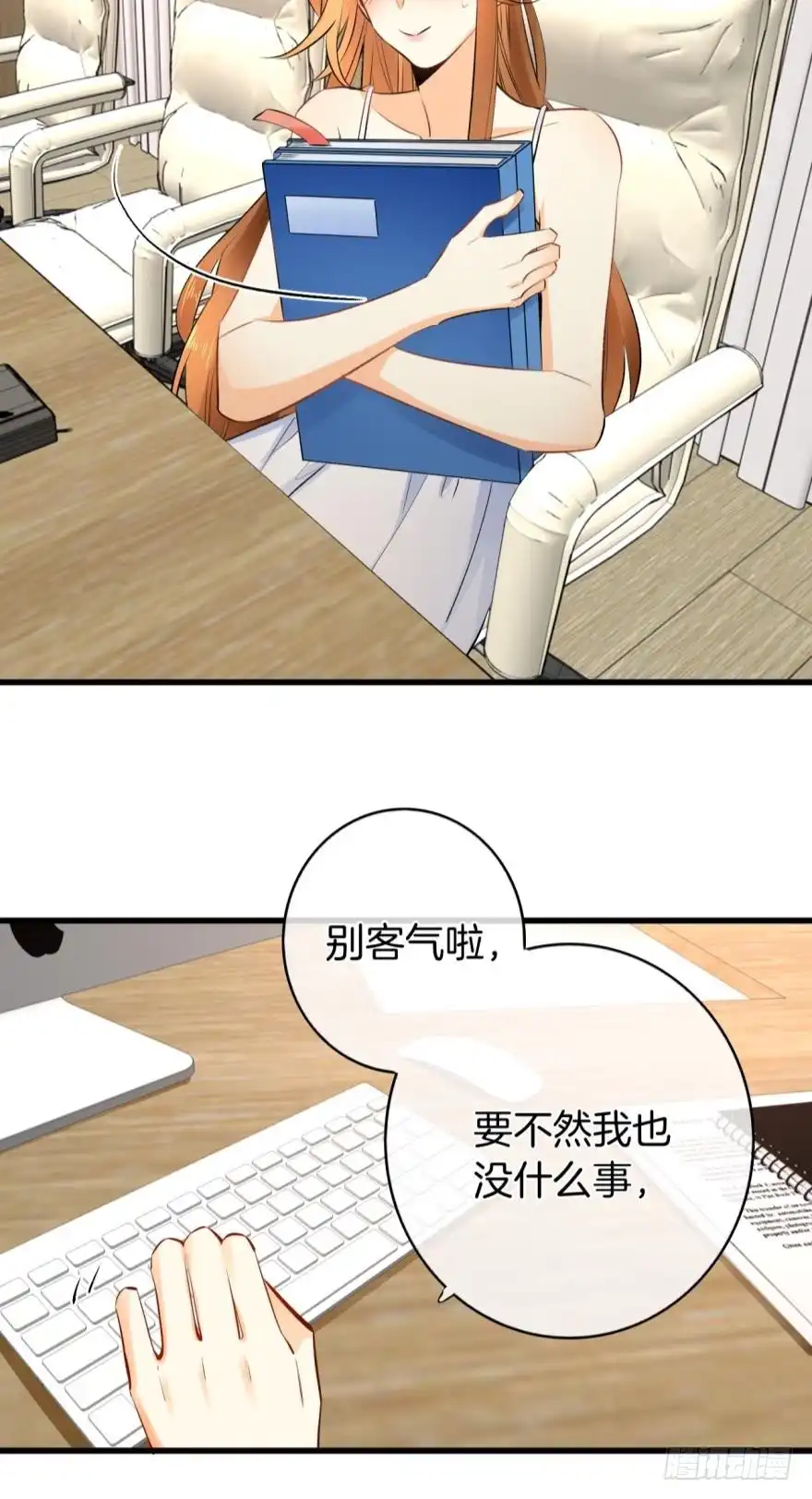 《情兽不要啊！》110话：加班的奸情 第28页