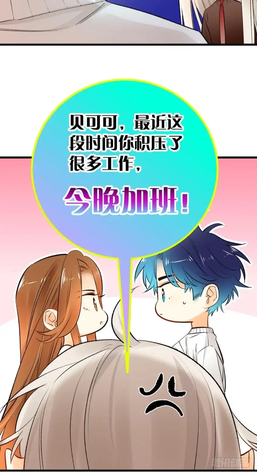 《情兽不要啊！》110话：加班的奸情 第20页