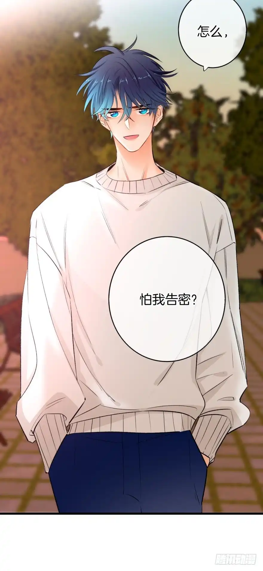 《情兽不要啊！》110话：加班的奸情 第4页
