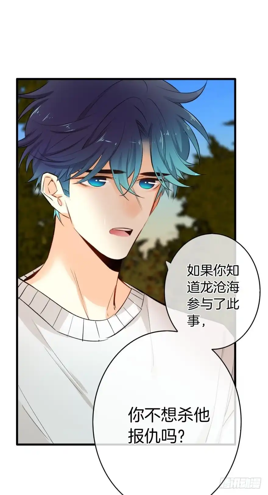 《情兽不要啊！》110话：加班的奸情 第13页