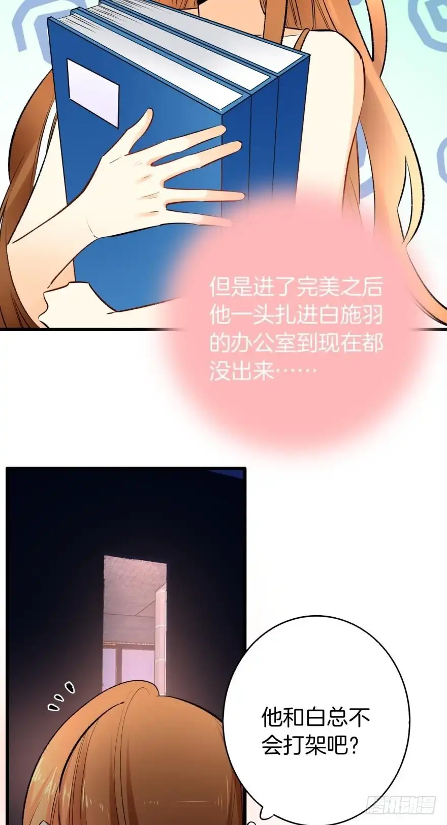 《情兽不要啊！》110话：加班的奸情 第31页