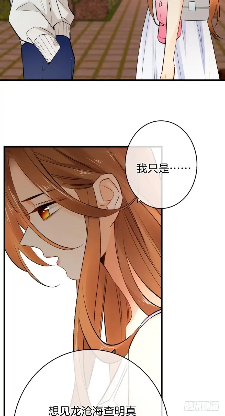 《情兽不要啊！》110话：加班的奸情 第7页