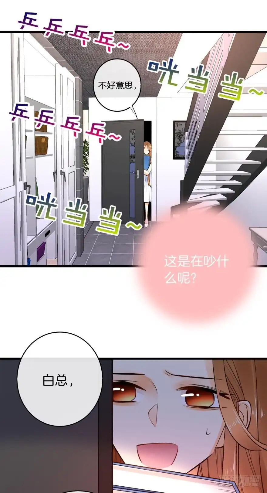 《情兽不要啊！》110话：加班的奸情 第33页