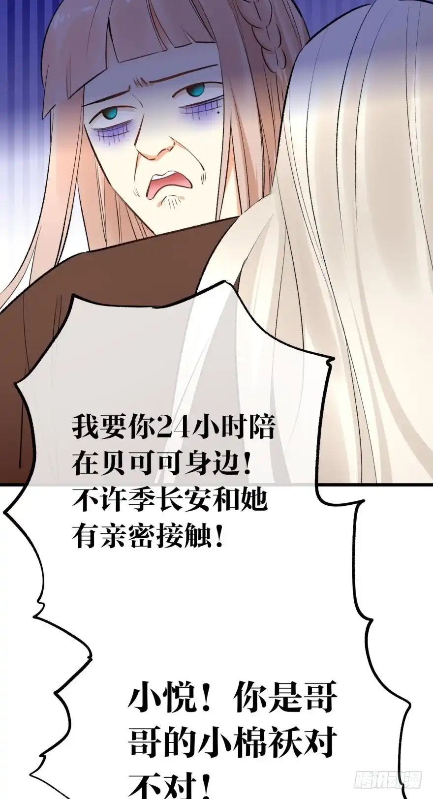 《情兽不要啊！》111话：求包养求收留！ 第14页