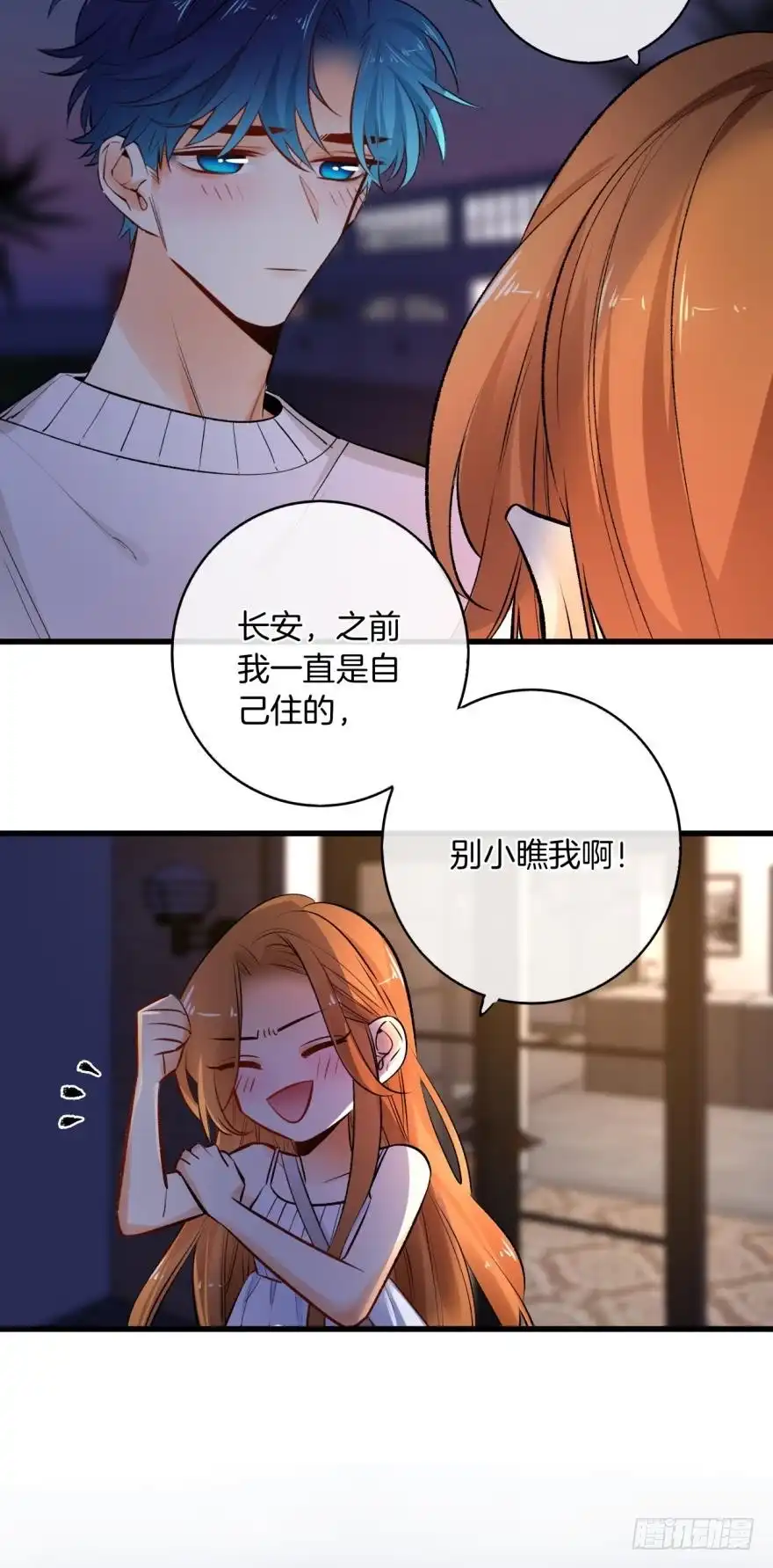 《情兽不要啊！》111话：求包养求收留！ 第3页