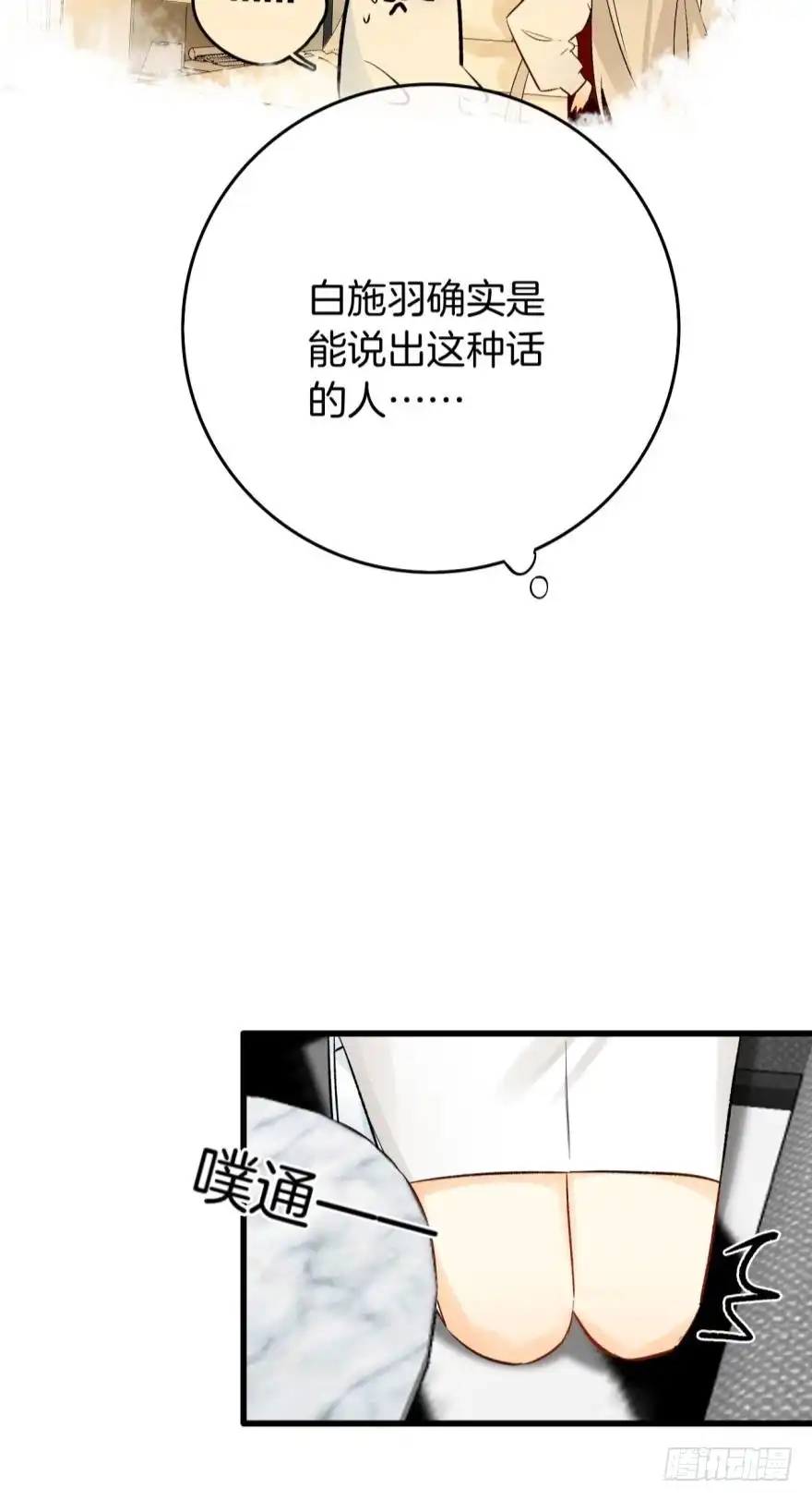 《情兽不要啊！》111话：求包养求收留！ 第28页